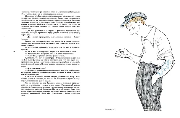 Книга Золотой теленок (Евгений Петров, Илья Ильф) — 7