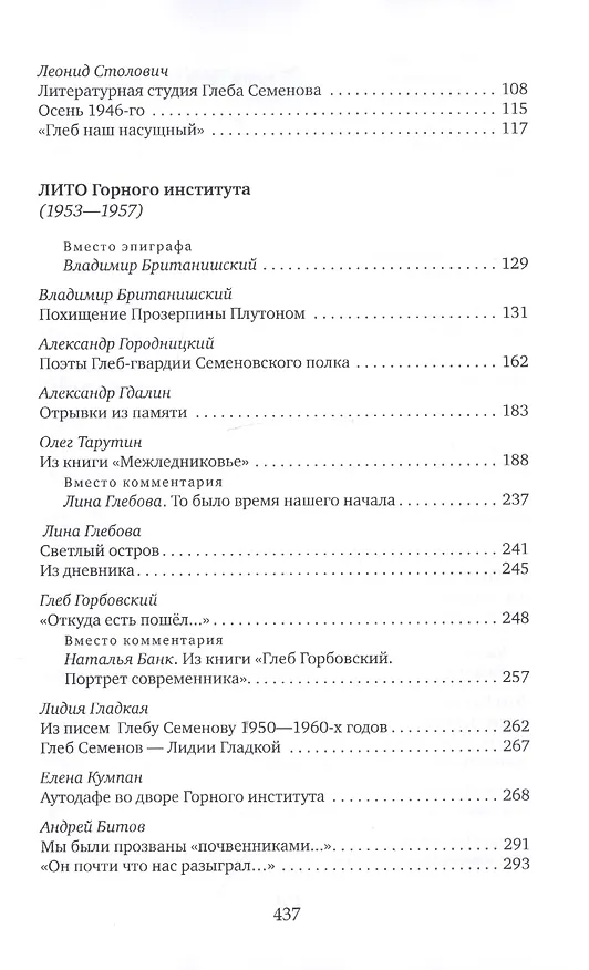 Книга Глеб-гвардии Семёновский полк. Вспоминая Глеба Семёнова. () — 3