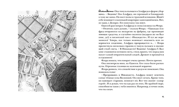 Книга Флора и Одиссей (Кейт ДиКамилло) — 8