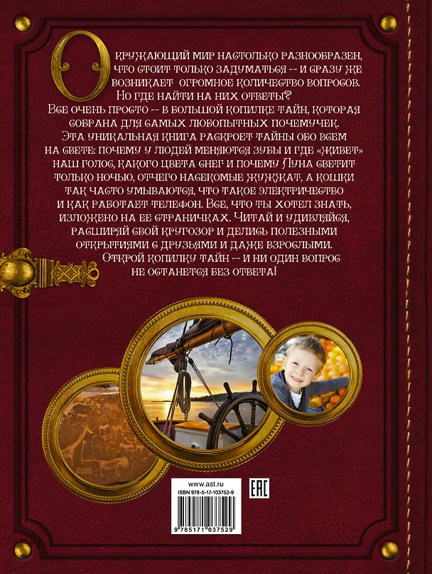 Книга Большая копилка тайн для почемучек () — 2