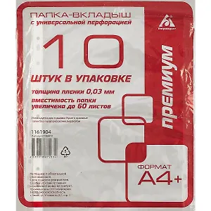 Папка-вкладыш, 10 штук, А4