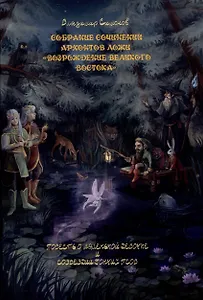 Повесть о маленькой девочке и созвездии Гончих Псов