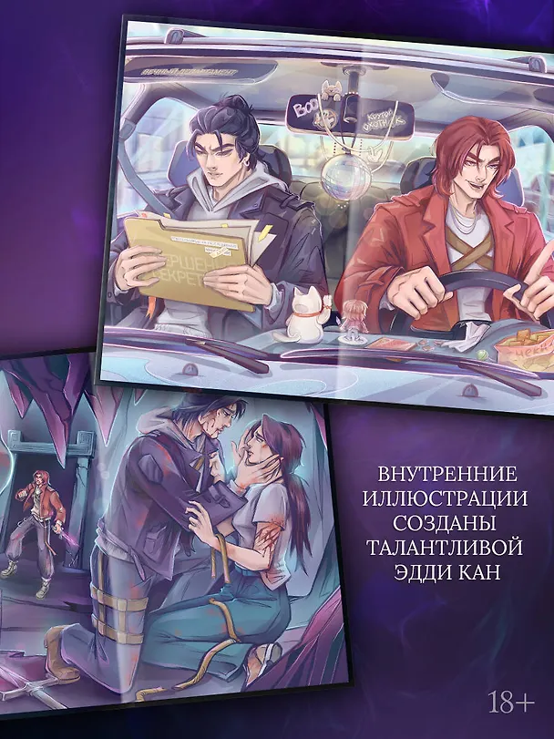 Книга Мрачные жнецы вечного департамента (Эдди Кан) — 5