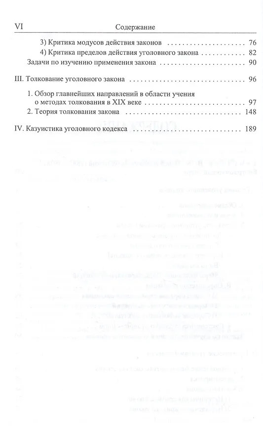 Книга Техника, толкование и казуистика Уголовного кодекса () — 3
