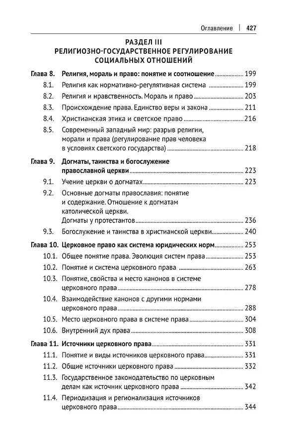 Книга Церковь и государство. Монография (Алексей Осавелюк) — 5