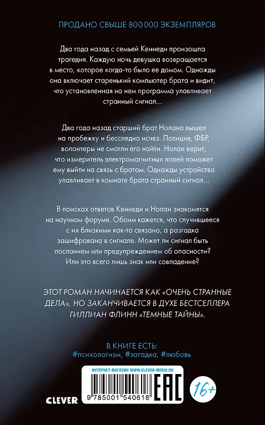 Книга Найди меня, если сможешь (Меган Миранда) — 6