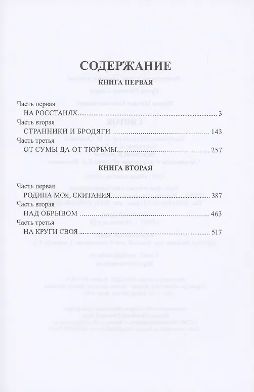Книга Свиток (Михаил Попов) — 2