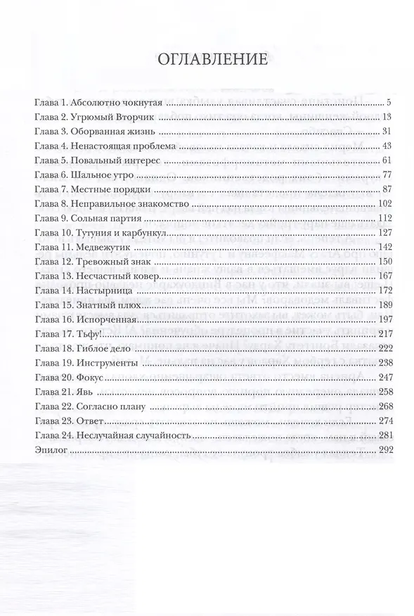 Книга Душеприказчица Мерил Пери (Ева Финова) — 2