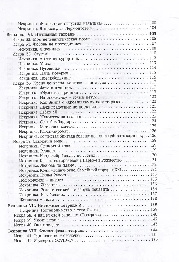 Книга Вспышки памяти (Фархад Гулямов) — 5
