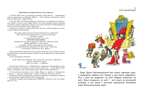 Книга Царь Пузан. Рис. Н. Воронцова (Корней Чуковский) — 10