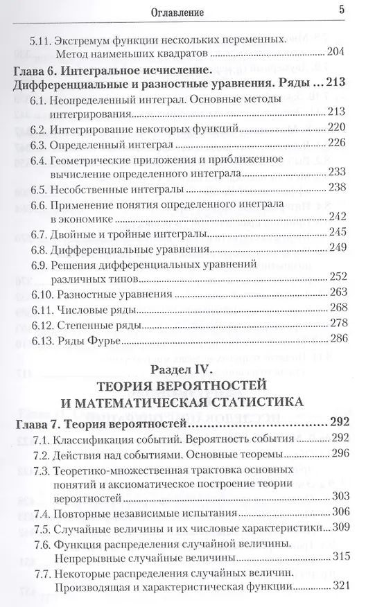 Книга Математика для экономистов: От арифметики до эконометрики. Учебно-справочное пособие 4-е изд., пер. () — 4