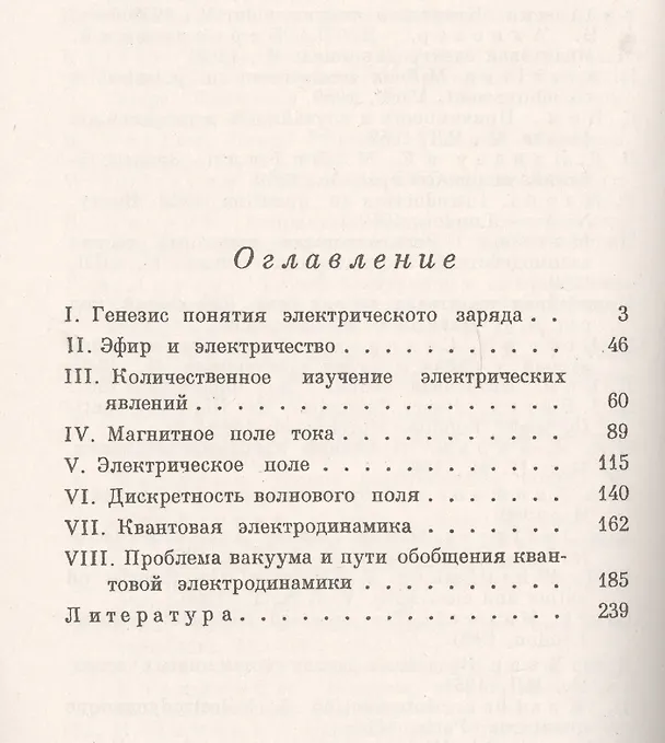 Книга Эволюция основных идей электродинамики (2 изд) (мФ-МНаслФЭ) Кузнецов (Борис Кузнецов) — 2