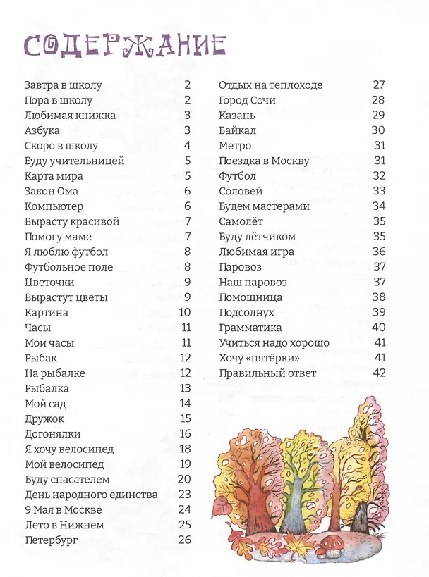 Книга Школу я свою люблю (Валерий Табах) — 3