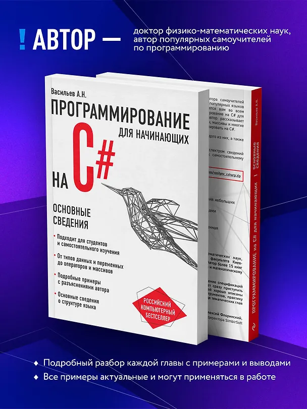 Книга Программирование на C# для начинающих. Основные сведения (Алексей Васильев) — 6