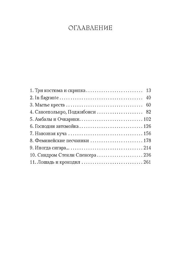 Книга До ее встречи со мной (Джулиан Барнс) — 7