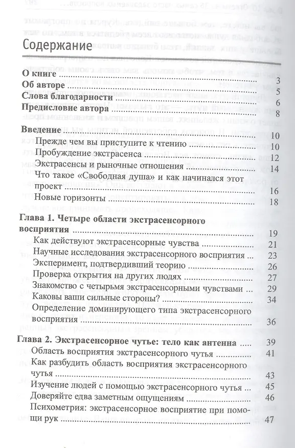 Книга Вы - экстрасенс! () — 2