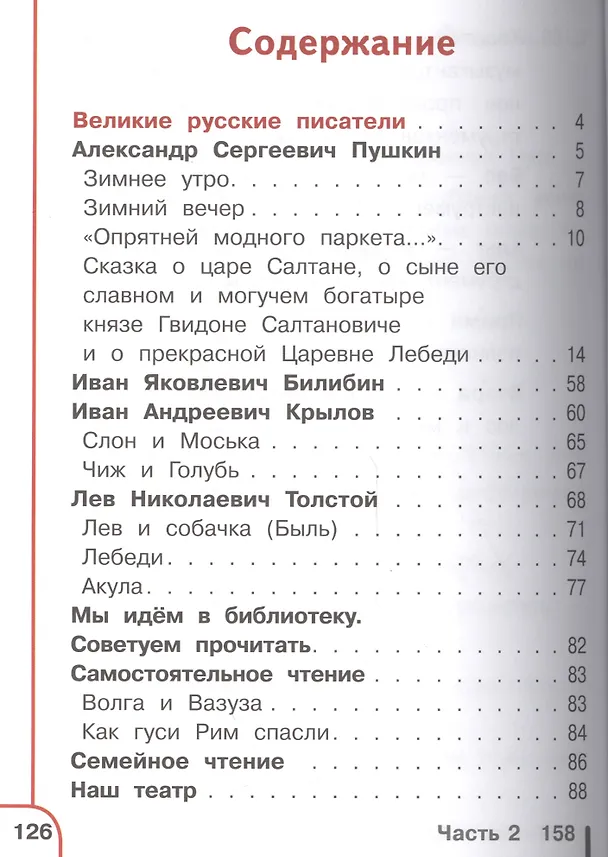 Книга Литературное чтение. 3 класс. Учебник. В 4-х частях. Часть 3. Учебник для детей с нарушением зрения (Всеслав Горецкий) — 2