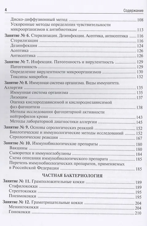 Книга Микробиология, вирусология и иммунология. Руководство к лабораторным занятиям: учебное пособие () — 3