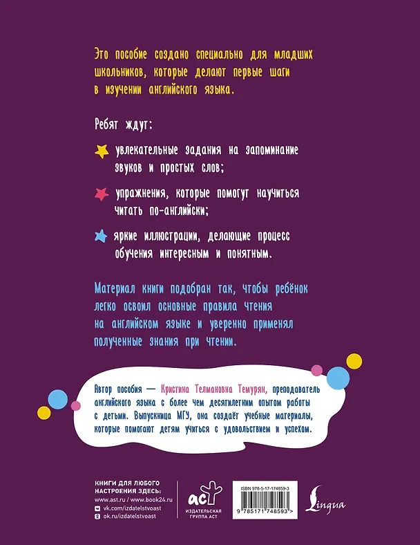 Книга Английский язык.  Учимся читать. Activity book (Кристина Темурян) — 2