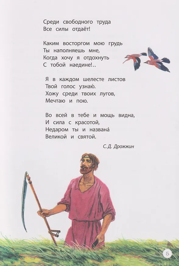 Книга Это русская земля!: стихи о Родине () — 3