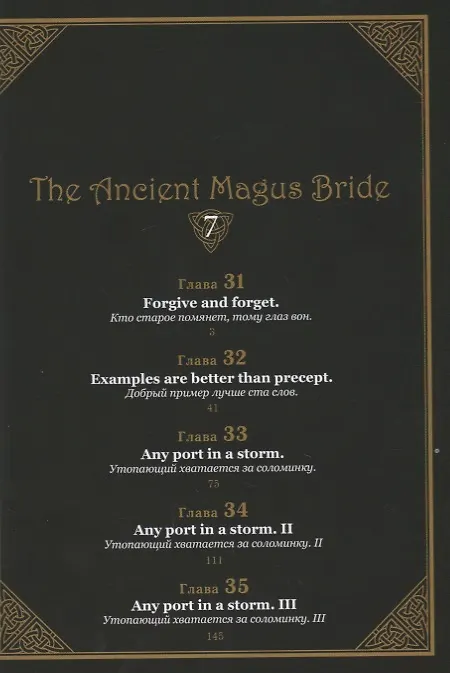 Невеста чародея. Том 7 (Mahoutsukai no Yome). Манга 2659454 — 2