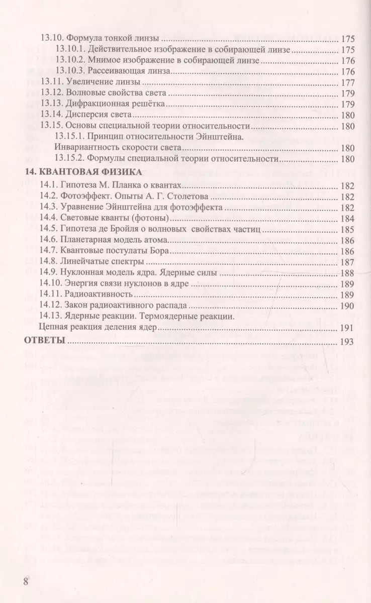 Сборник задач по физике. 10-11 классы. К учебникам Г. Я. Мякишева и др.  