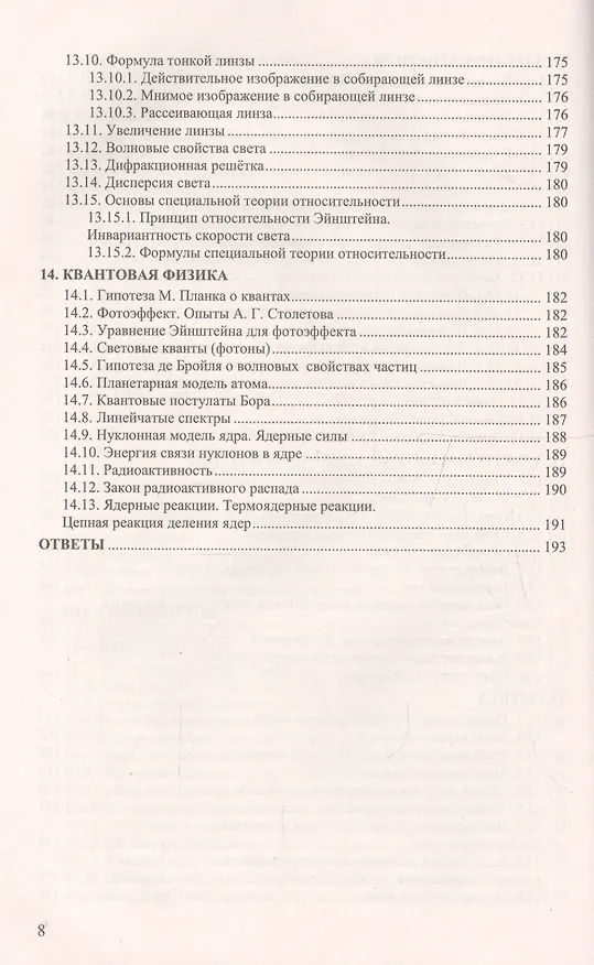 Книга Сборник задач по физике. 10-11 классы. К учебникам Г. Я. Мякишева и др. "Физика. 10 класс", "Физика. 11 класс" (Ольга Громцева) — 7