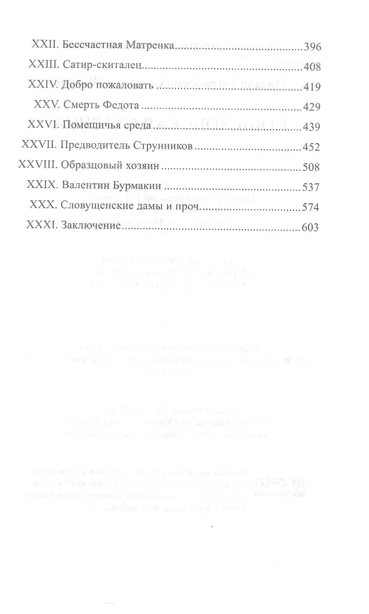 Книга Пошехонская старина (Михаил Салтыков-Щедрин) — 3