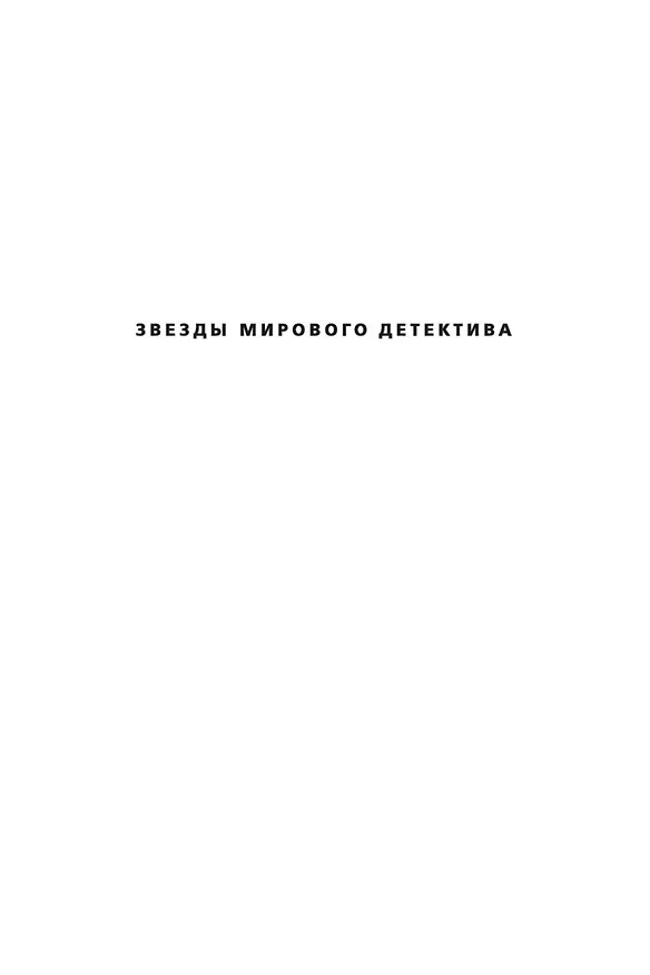 Книга Жарким кровавым летом (Стивен Хантер) — 4