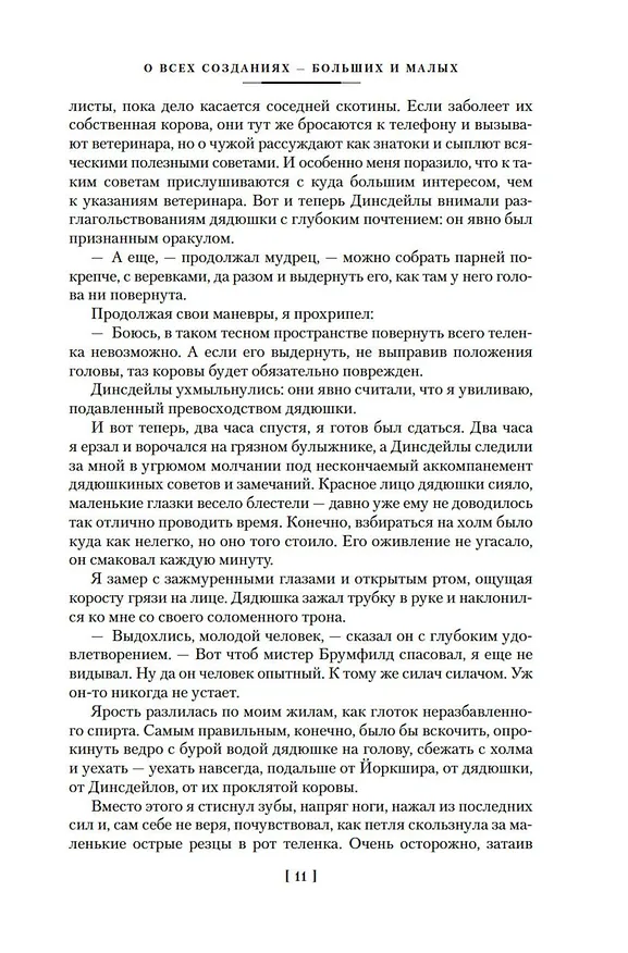 Книга О всех созданиях (Джеймс Хэрриот) — 17