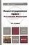 Конституционное право РФ: учебник для бакалавров. 2-е изд., перераб. и доп. — 2419871 — 1