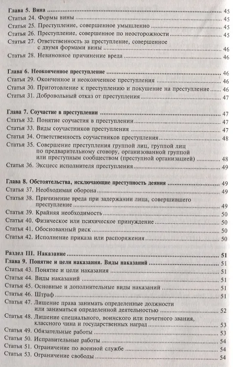 Книга Уголовный кодекс РФ. Комментарий к последним изменениям. (Галина Касьянова) — 3