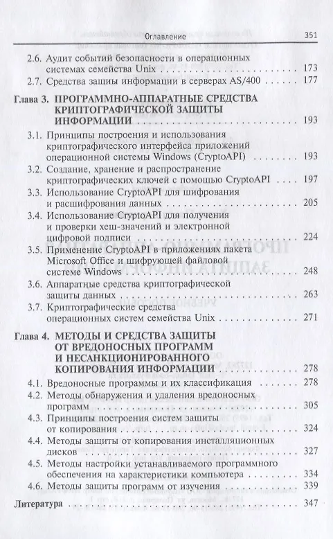 Книга Программно-аппаратная защита информации. Учебное пособие (Павел Хорев) — 3