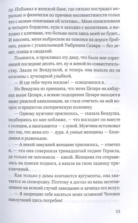 Книга Большая реставрация обеда (Иржи Грошек) — 7