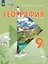 География. 9 класс. Учебник (для обучающихся с интеллектуальными нарушениями). С приложением. ФГОС ОВЗ — 3100243 — 1