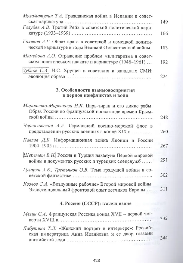 Книга Россия и мир глазами друг друга. Из истории взаимовосприятия. Выпуск 7 () — 3