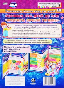 Развивающая речевая среда детей. Развиваем речь детей по теме "Предметы личной гигиены". ФГОС ДО