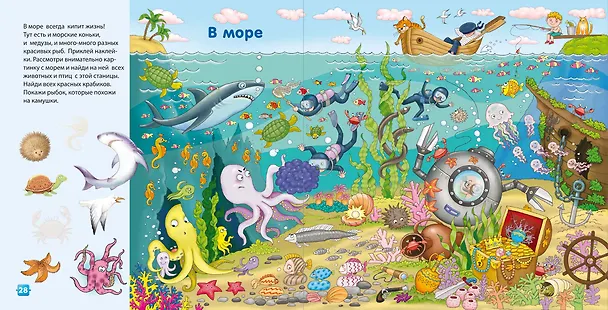 Книга Окружающий мир малыша. (С наклейками и раскрасками) (Елена Писарева) — 6