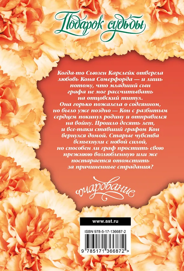 Книга Подарок судьбы (Джо Беверли) — 2