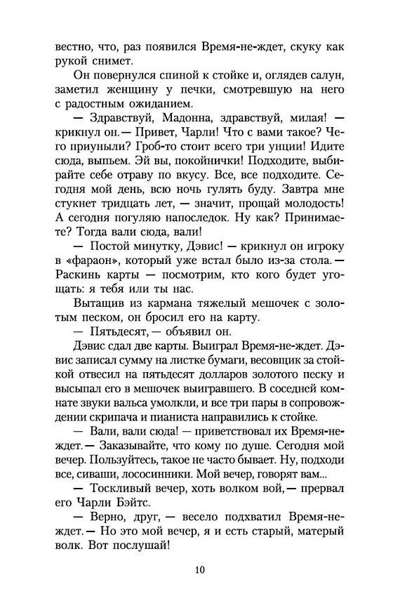 Книга Время-не-ждет (Джек Лондон) — 10
