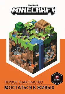 Остаться в живых. Minecraft.