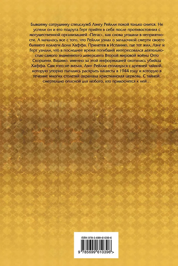 Книга Секрет Юлиана Отступника (Грег Лумис) — 2