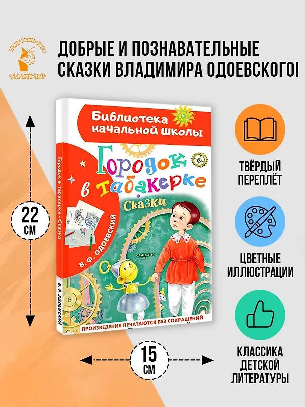 Книга Городок в табакерке. Сказки (Владимир Одоевский) — 5