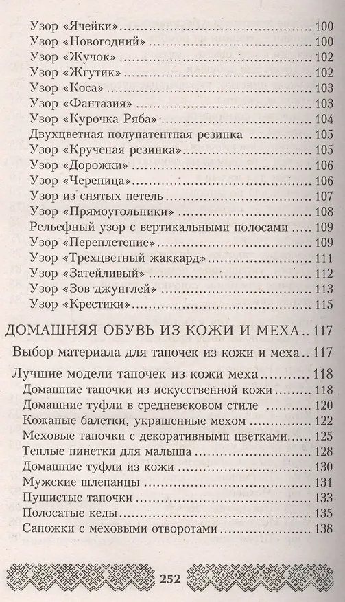 Книга Обувь для дома своими руками (Наталья Гусева) — 4