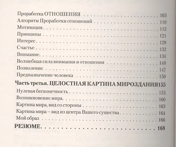 Книга ПроЯснение. Основы Радостного Мировоззрения (Олег Корчагин) — 3