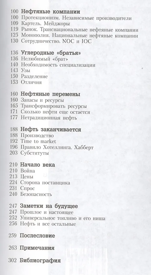 Книга Цена нефти () — 3
