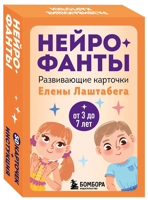 Книга Нейрофанты. Развивающие карточки Елены Лаштабега (Елена Лаштабега) — 5