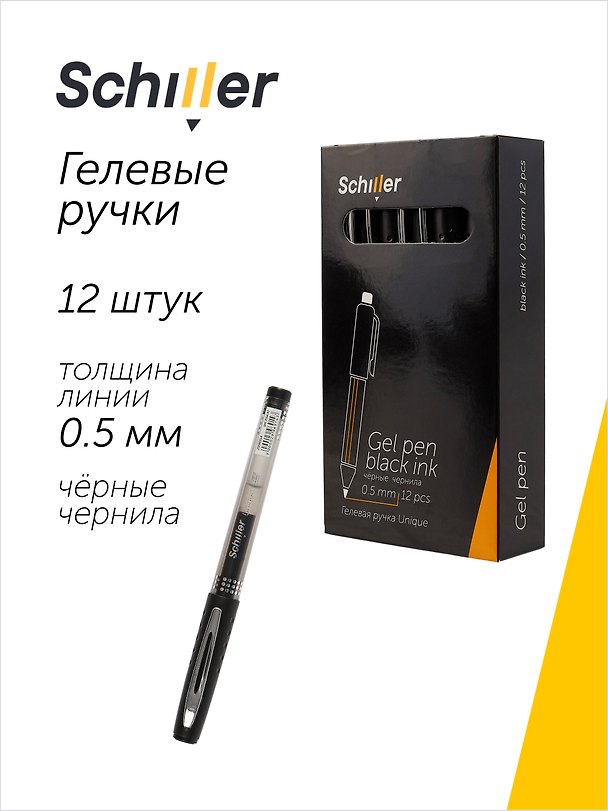 Ручки гелевые черные 12 штук "Unique" 0,5 мм, Schiller 3066658 — 1