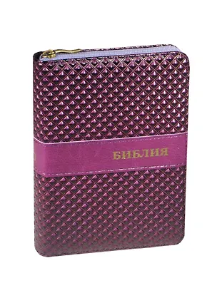 Книга Библия (1307) 045ZJW (Фиолет.на молн.)мал.форм. ()