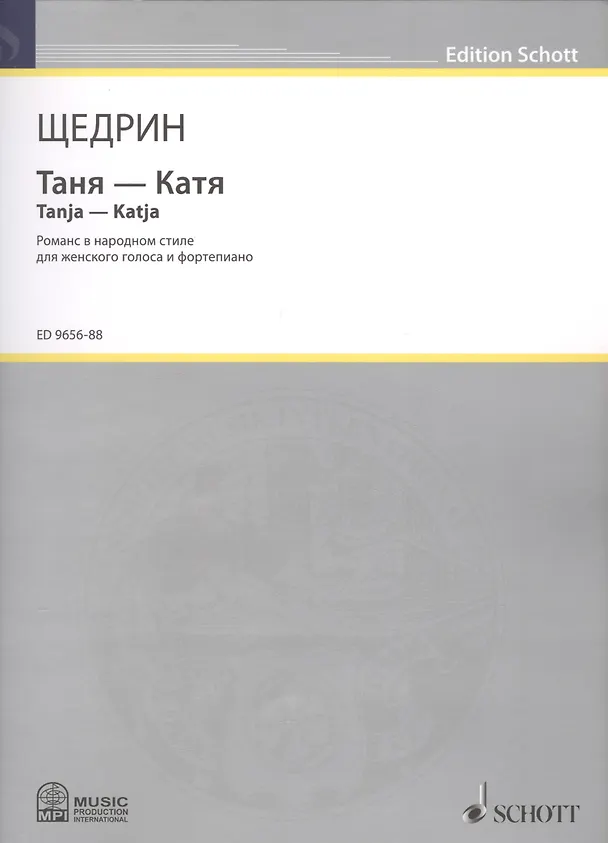 Книга Таня - Катя = Tanja - Katja. Романс в народном стиле для женского голоса и фортепиано () — 1